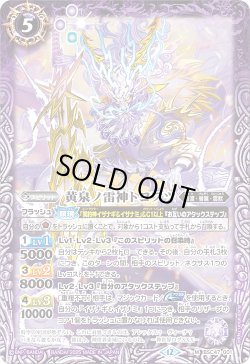 画像1: 【SECRET】黄泉ノ雷神トヨフツ[BS_BSC47-001_M]【BSC47収録】