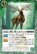 神産ノ獣ジュモクノシカ[BS_BSC47-002_C]【BSC47収録】