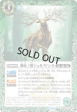 画像1: 【SECRET】神産ノ獣ジュモクノシカ[BS_BSC47-002_C]【BSC47収録】