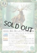 【SECRET】神産ノ獣ジュモクノシカ[BS_BSC47-002_C]【BSC47収録】