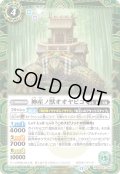 【SECRET】神産ノ獣オオヤビコ[BS_BSC47-003_R]【BSC47収録】