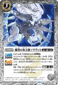 魔導の氷天使ソラヴィス[BS_BSC47-004_C]【BSC47収録】