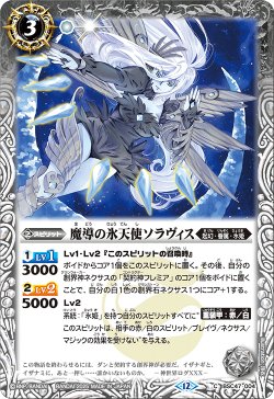 画像1: 魔導の氷天使ソラヴィス[BS_BSC47-004_C]【BSC47収録】