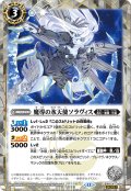 【SECRET】魔導の氷天使ソラヴィス[BS_BSC47-004_C]【BSC47収録】