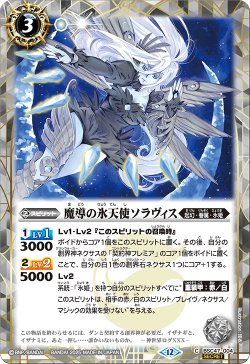 画像1: 【SECRET】魔導の氷天使ソラヴィス[BS_BSC47-004_C]【BSC47収録】