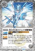 騎兵の氷天使イルフェッサ[BS_BSC47-005_R]【BSC47収録】