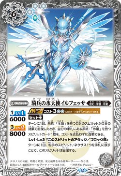 画像1: 騎兵の氷天使イルフェッサ[BS_BSC47-005_R]【BSC47収録】