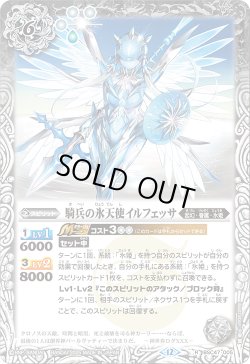 画像1: 【SECRET】騎兵の氷天使イルフェッサ[BS_BSC47-005_R]【BSC47収録】