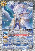 預言の氷天使ハルン[BS_BSC47-006_M]【BSC47収録】