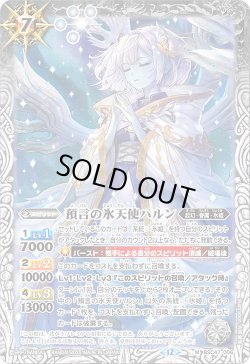 画像1: 預言の氷天使ハルン[BS_BSC47-006_M]【BSC47収録】
