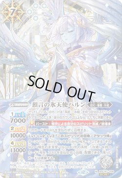 画像1: 【SECRET】預言の氷天使ハルン[BS_BSC47-006_M]【BSC47収録】