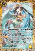 水蓮女神ガンガー[BS_BSC47-007_M]【BSC47収録】
