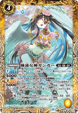 画像1: 水蓮女神ガンガー[BS_BSC47-007_M]【BSC47収録】