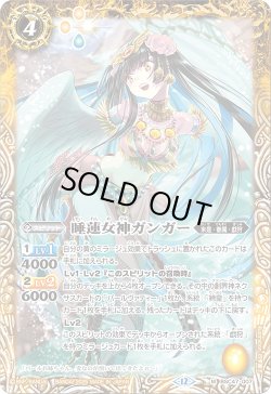 画像1: 【SECRET】水蓮女神ガンガー[BS_BSC47-007_M]【BSC47収録】