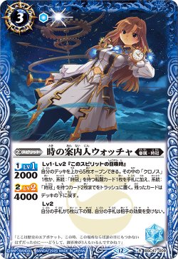 画像1: 時の案内人ウォッチャ[BS_BSC47-009_R]【BSC47収録】