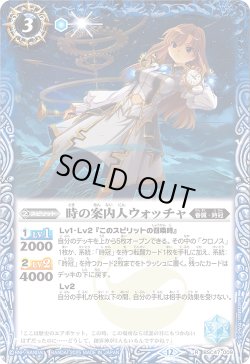 画像1: 【SECRET】時の案内人ウォッチャ[BS_BSC47-009_R]【BSC47収録】