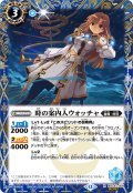 【SECRET】時の案内人ウォッチャ[BS_BSC47-009_R]【BSC47収録】