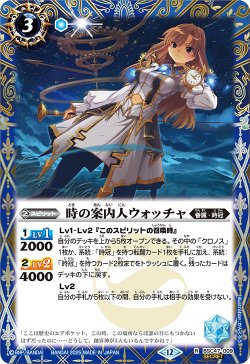 画像1: 【SECRET】時の案内人ウォッチャ[BS_BSC47-009_R]【BSC47収録】
