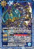 次元龍ウラディノス[BS_BSC47-010_M]【BSC47収録】