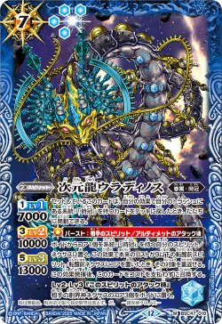 画像1: 次元龍ウラディノス[BS_BSC47-010_M]【BSC47収録】
