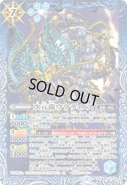 画像1: 【SECRET】次元龍ウラディノス[BS_BSC47-010_M]【BSC47収録】