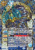 【SECRET】次元龍ウラディノス[BS_BSC47-010_M]【BSC47収録】