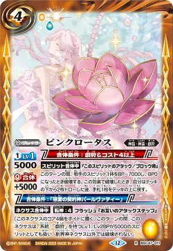画像1: ピンクロータス[BS_BSC47-011_R]【BSC47収録】