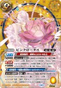 【SECRET】ピンクロータス[BS_BSC47-011_R]【BSC47収録】