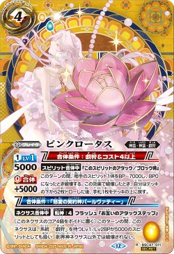 画像1: 【SECRET】ピンクロータス[BS_BSC47-011_R]【BSC47収録】