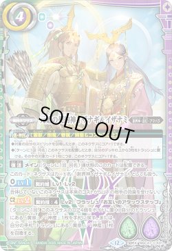画像1: 元始の契約神イザナギ&イザナミ[BS_BSC47-CX01]【BSC47収録】
