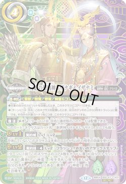 画像1: 【SECRET】元始の契約神イザナギ&イザナミ[BS_BSC47-CX01]【BSC47収録】