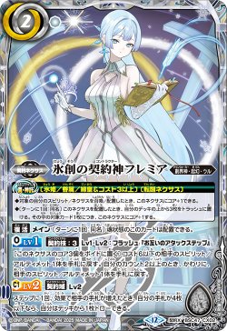 画像1: 氷創の契約神フレミア[BS_BSC47-CX02]【BSC47収録】