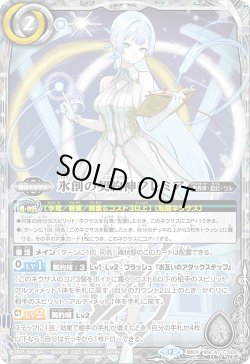 画像1: 氷創の契約神フレミア[BS_BSC47-CX02]【BSC47収録】