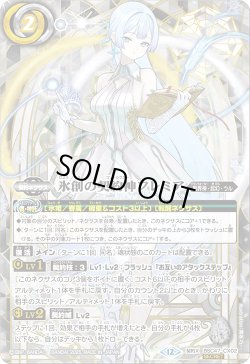 画像1: 【SECRET】氷創の契約神フレミア[BS_BSC47-CX02]【BSC47収録】