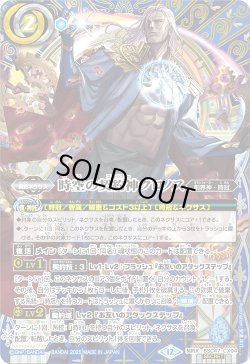 画像1: 【SECRET】時空の契約神クロノス[BS_BSC47-CX04]【BSC47収録】