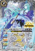 五英雄 氷槍の聖女グラフィーラ[BS_BSC47-RVX01]【BSC47収録】
