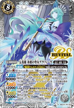画像1: 五英雄 氷槍の聖女グラフィーラ[BS_BSC47-RVX01]【BSC47収録】