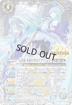 画像1: 五英雄 氷槍の聖女グラフィーラ[BS_BSC47-RVX01]【BSC47収録】