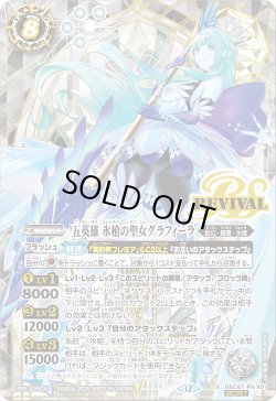 画像1: 【SECRET】五英雄 氷槍の聖女グラフィーラ[BS_BSC47-RVX01]【BSC47収録】