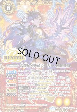 画像1: 殺戮の神妃カーリー[BS_BSC47-RVX02]【BSC47収録】