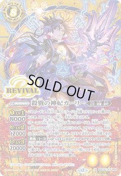 画像1: 【SECRET】殺戮の神妃カーリー[BS_BSC47-RVX02]【BSC47収録】