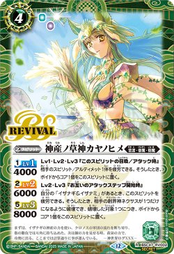 画像1: 【SECRET】神産ノ草神カヤノヒメ[BS_BSC47-RV002_R]【BSC47収録】