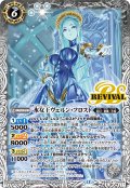 氷女王ヴェルン・フロスト[BS_BSC47-RV004_M]【BSC47収録】