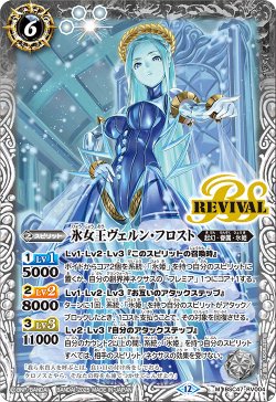 画像1: 氷女王ヴェルン・フロスト[BS_BSC47-RV004_M]【BSC47収録】