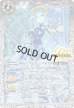 画像1: 【SECRET】氷女王ヴェルン・フロスト[BS_BSC47-RV004_M]【BSC47収録】