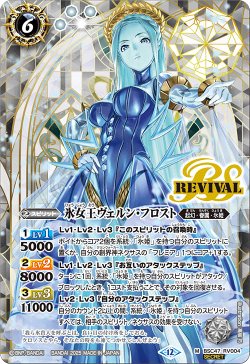 画像1: 【SECRET】氷女王ヴェルン・フロスト[BS_BSC47-RV004_M]【BSC47収録】