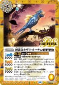 【SECRET】睡蓮鳥カザリ・オーチュ[BS_BSC47-RV005_C]【BSC47収録】