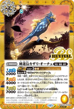 画像1: 【SECRET】睡蓮鳥カザリ・オーチュ[BS_BSC47-RV005_C]【BSC47収録】