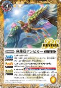睡蓮鳥アンビカー/水蓮女神アンビカー[BS_BSC47-RV007_TR]【BSC47収録】
