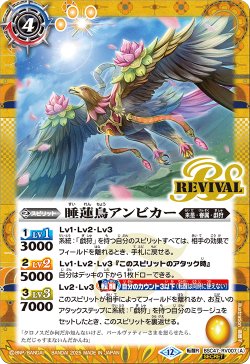 画像1: 【SECRET】睡蓮鳥アンビカー/水蓮女神アンビカー[BS_BSC47-RV007_TR]【BSC47収録】